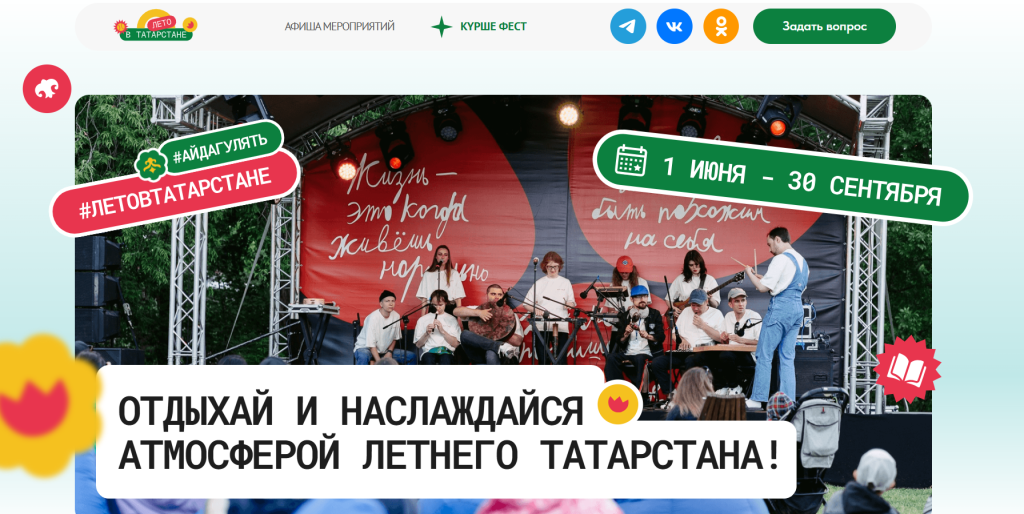 Флаги, песни и единство: как Татарстан отметил День России
