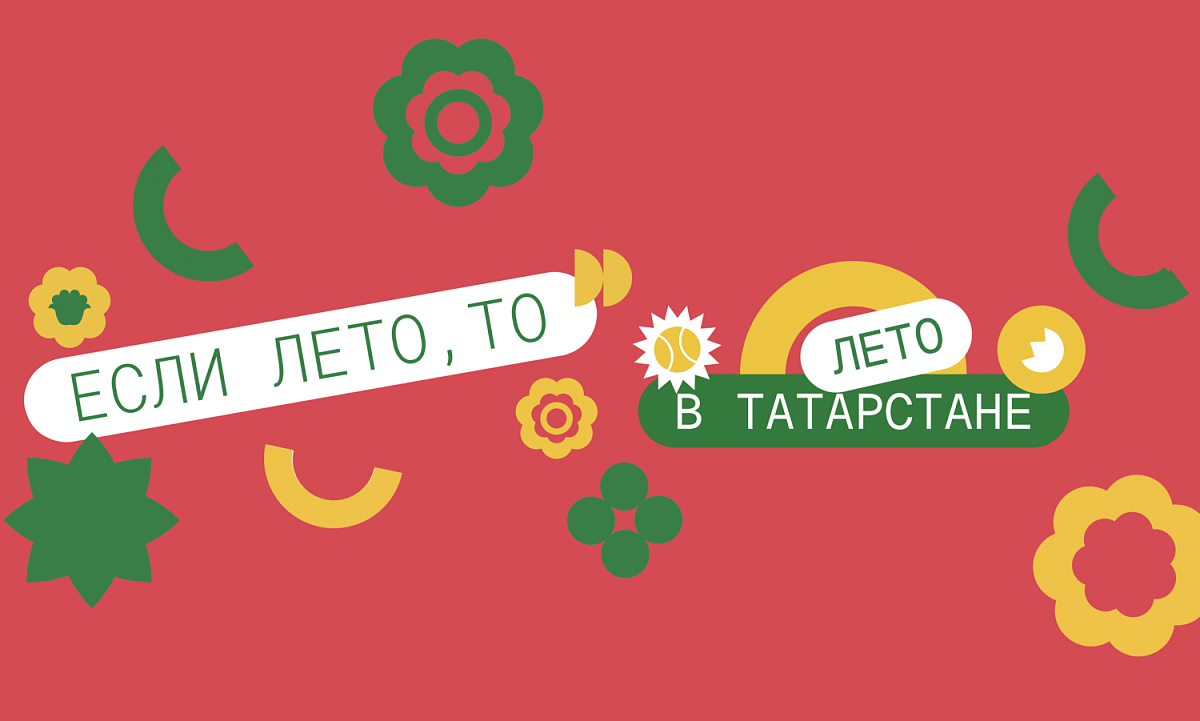  Лето в Татарстане: ваш идеальный сезон ярких эмоций